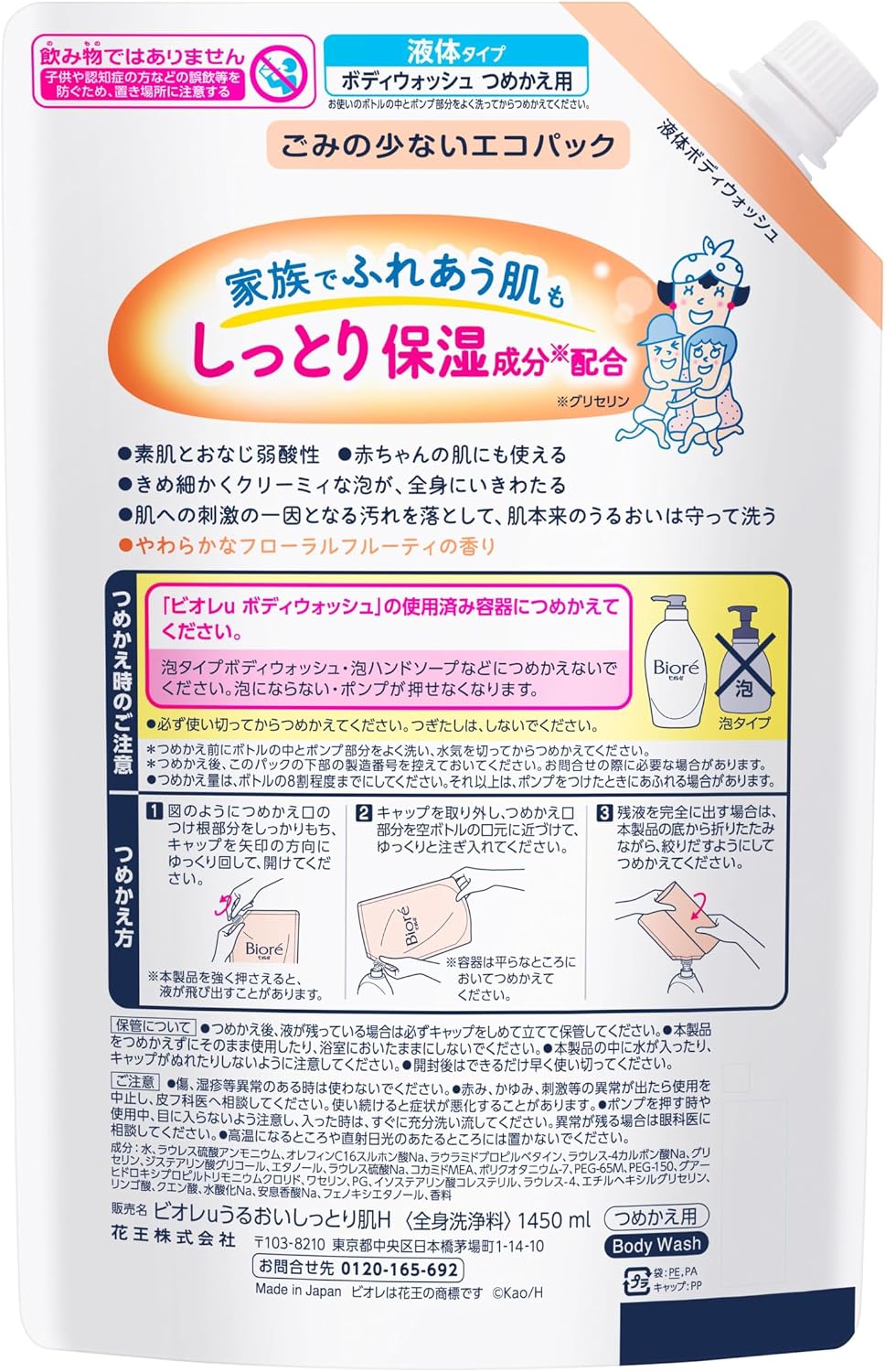 Detalle 2 de ビオレu ボディソープ うるおいしっとり つめかえ用 1450ml 弱酸性・保湿成分配合