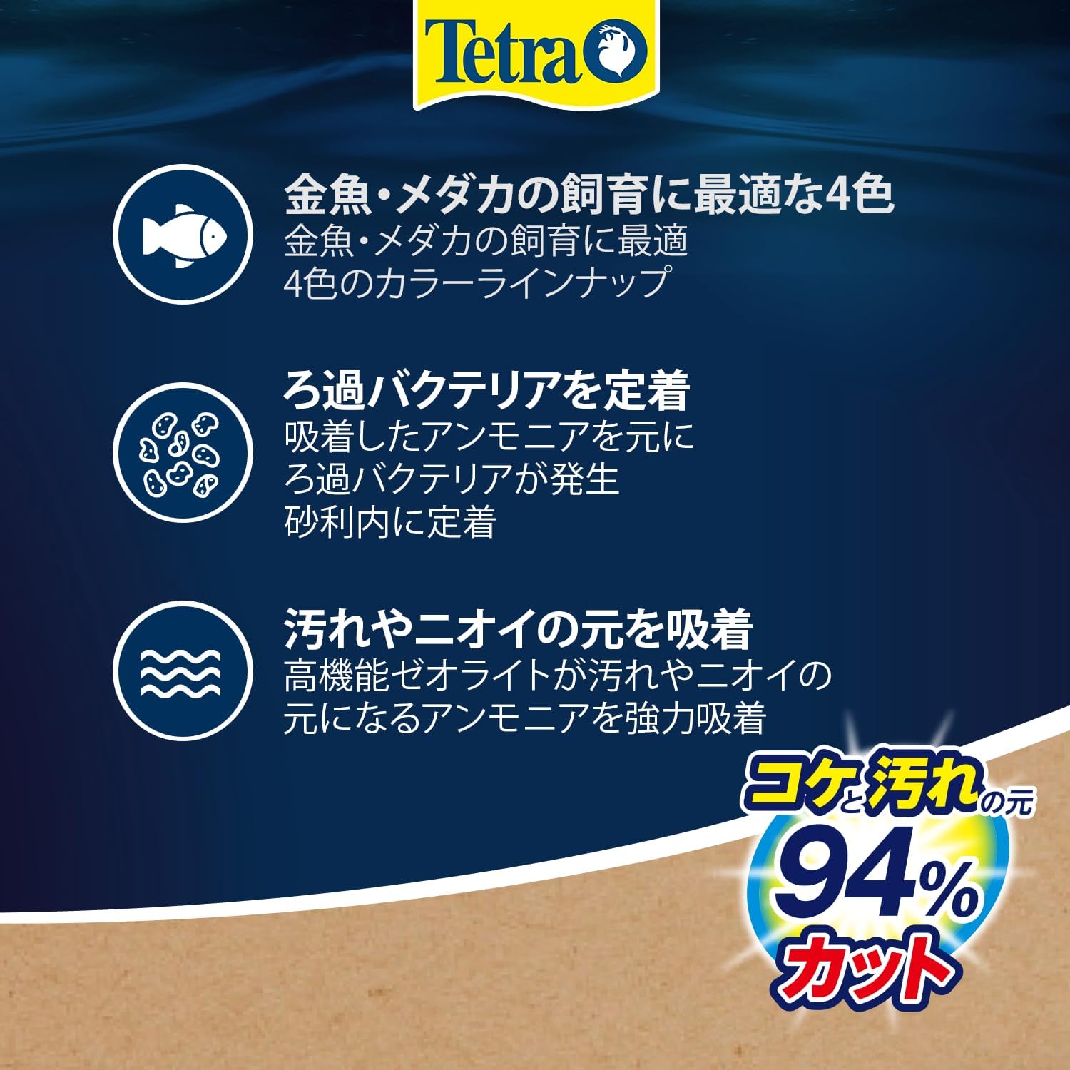 Detalle 2 de テトラ 金魚 ラクラクお手入れ砂利 7色ミックス 2.5KG ゼオライト配合
