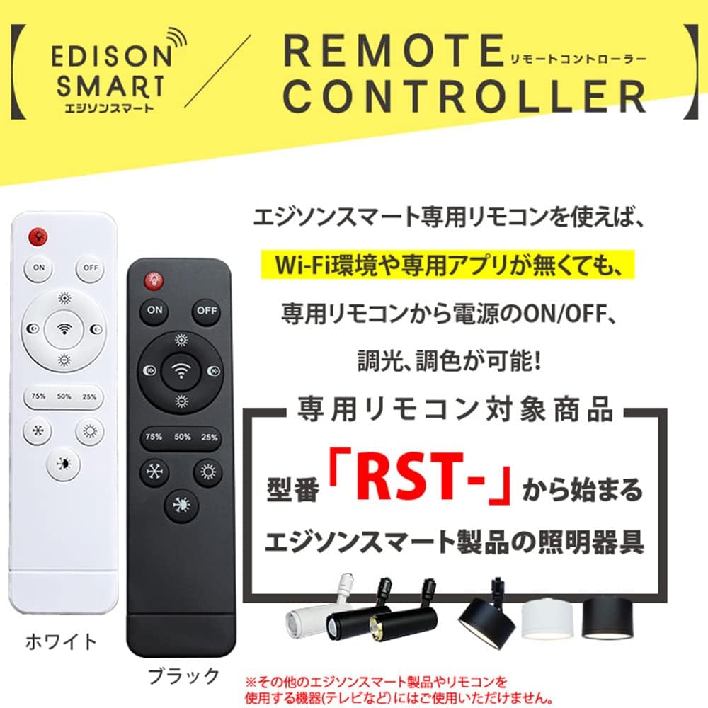 Thumbnail 2 de エジソンスマート RST-RCWH 専用リモコン｜RST-照明対応・調光調色・ホワイト