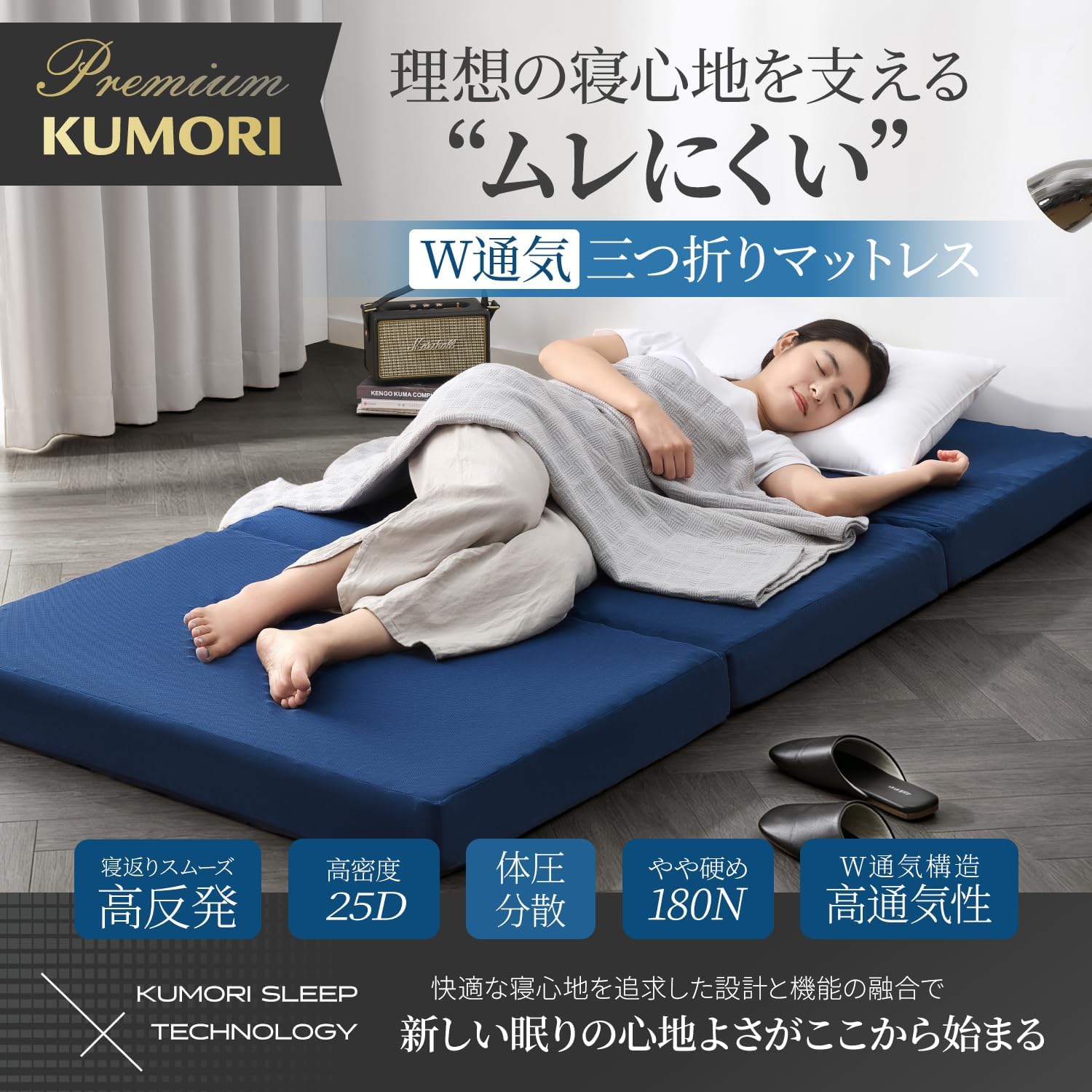 Detalle 2 de クモリ(Kumori) 38-X-A-KUM プレミアム三つ折りマットレス 25D・180N・W通気構造