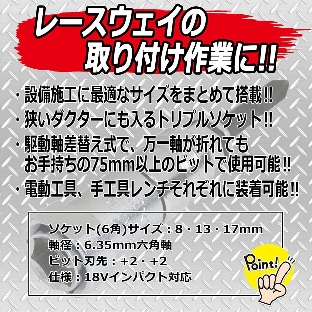Detalle 2 de SK11 BS3-81317RN レースウェイトリプルソケット 8・13・17mm、18Vインパクト対応