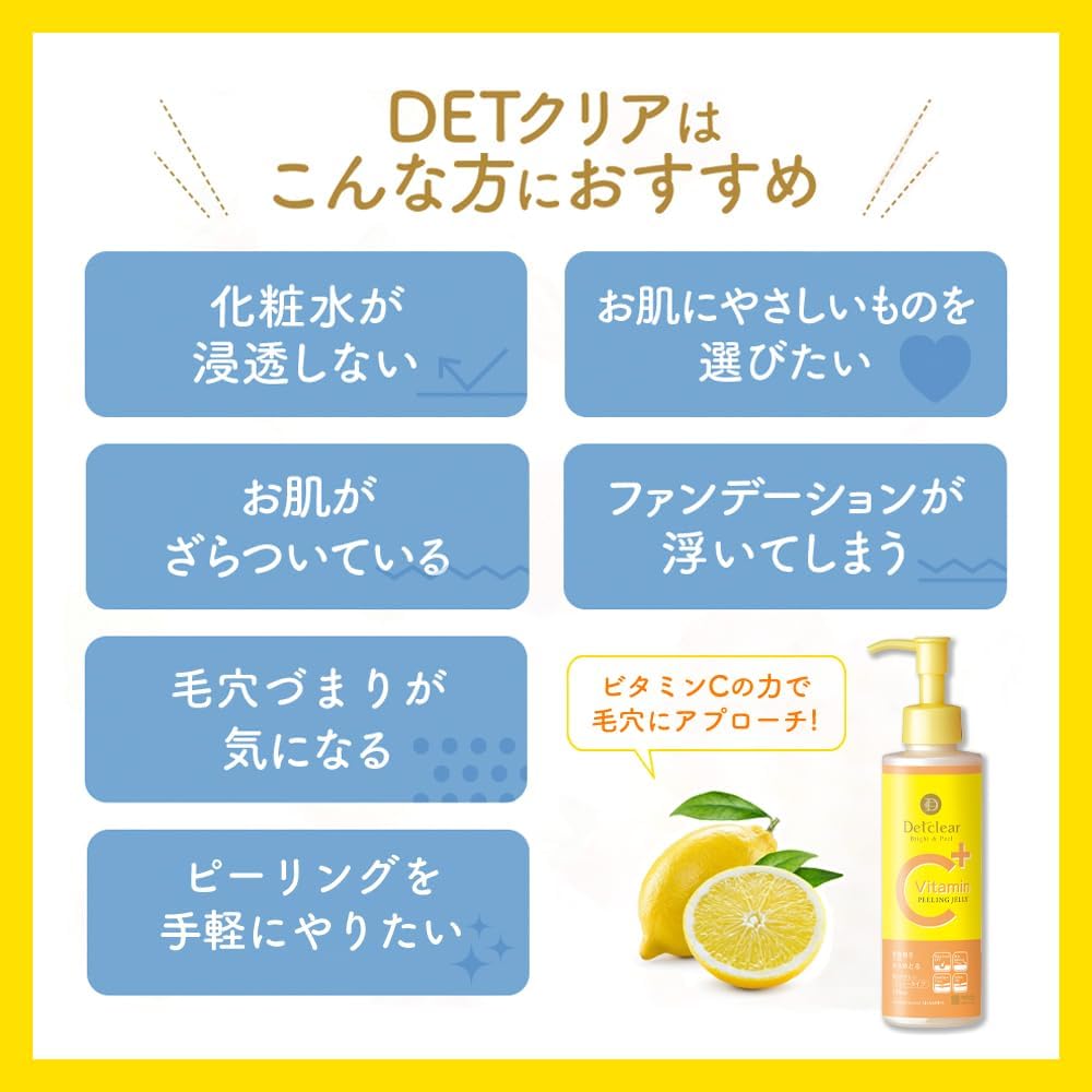 Detalle 2 de DETクリア ブライト&ピール ピーリングジェリー 198mL ビタミンC誘導体3種配合・ビタミンフルーツの香り