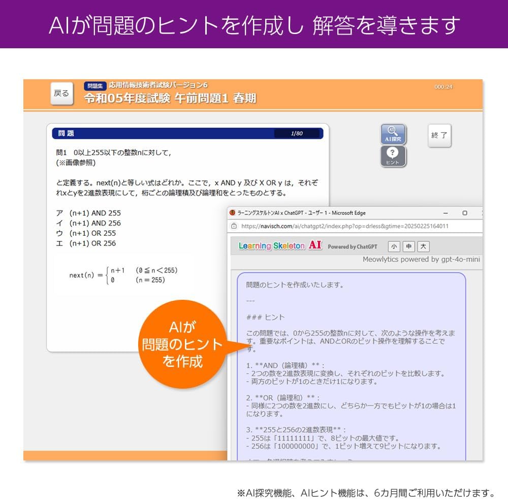 Detalle de media5「AIが導く!最短合格メソッド 応用情報技術者試験」学習ソフト、AIヒント・Windows弱点分析対応