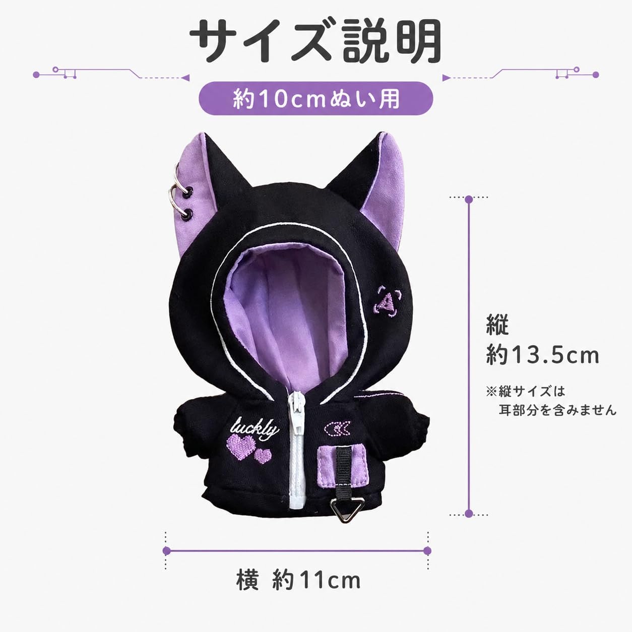 Detalle de 猫耳サイバーパンクジャージ【10cm用】パープル|ファスナー付きぬい服