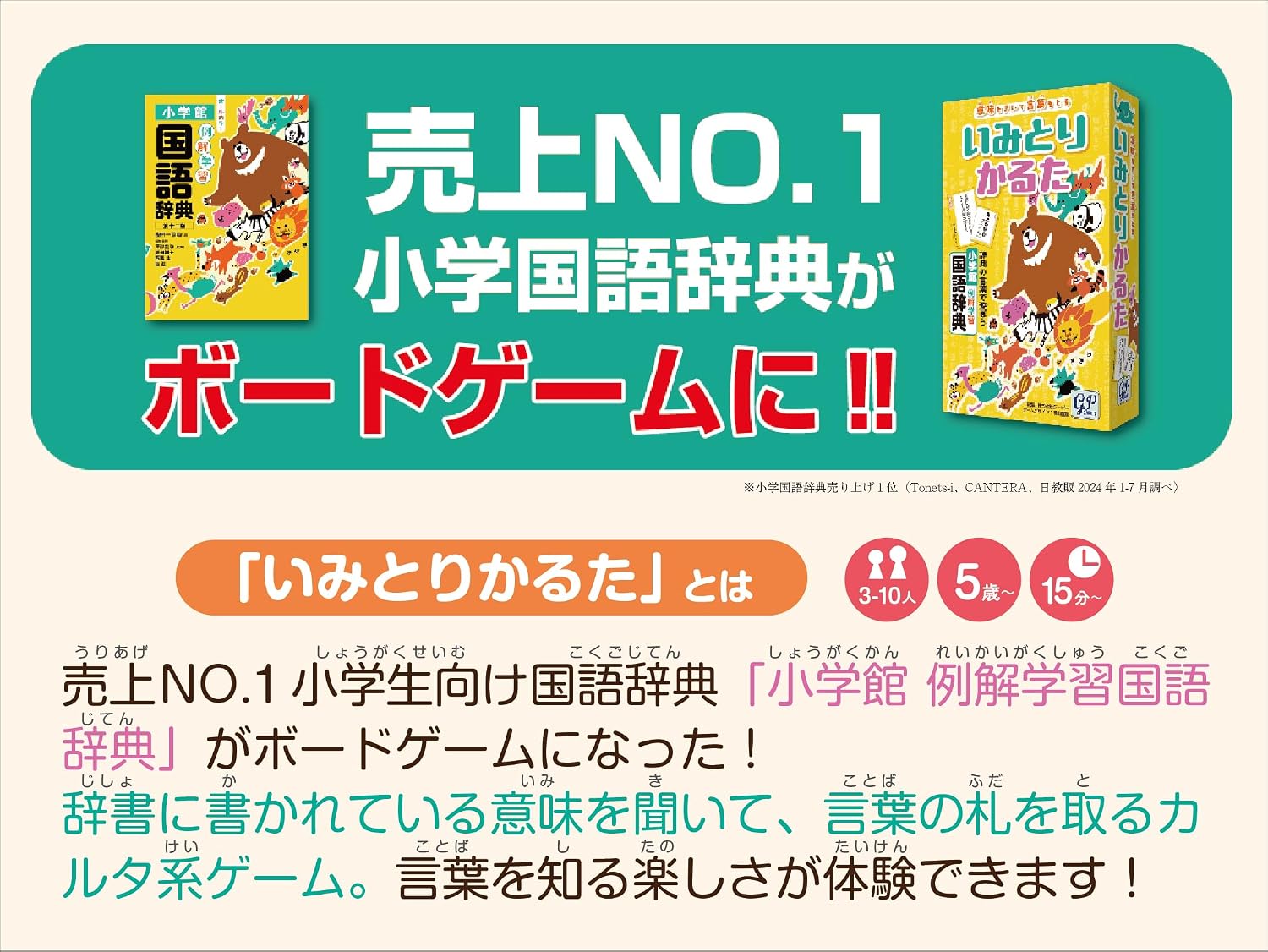 Detalle de ジーピー いみとりかるた 国語辞典を使ったカルタ系ゲーム・自作カード付き