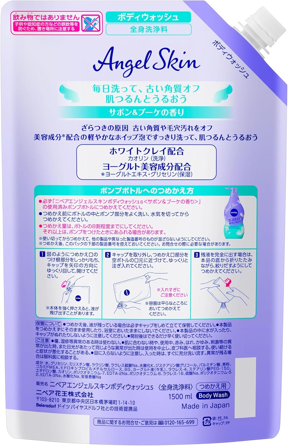 Detalle de NIVEA ニベアエンジェルボディウォッシュ サボン 詰替用 1500ml 角質ケア・保湿