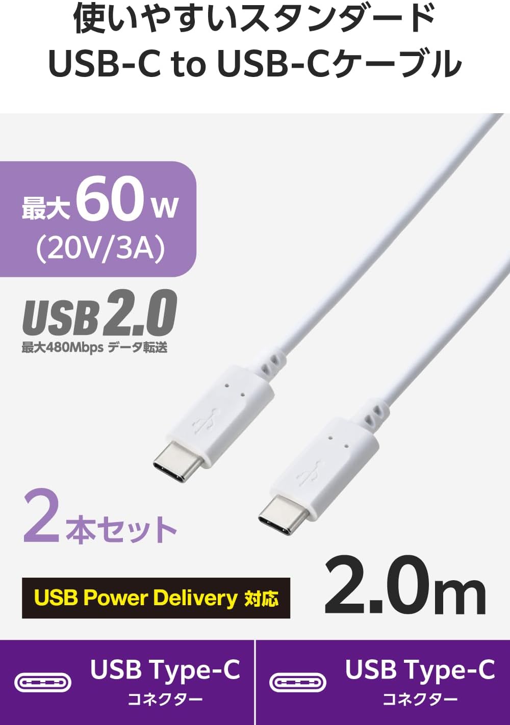 Detalle de エレコム MPA-CCECTW20WH USB Type-Cケーブル 2本セット 2m・60W・ホワイト