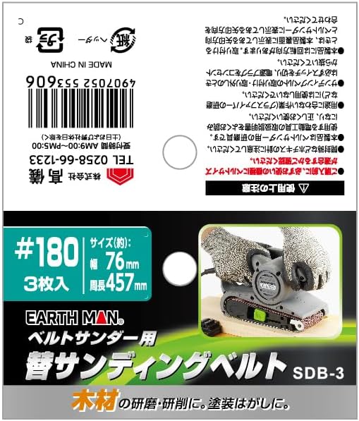 Detalle 1 de 高儀 EARTH MAN SDB-3 ベルトサンダー用替サンディングベルト #180 3枚入