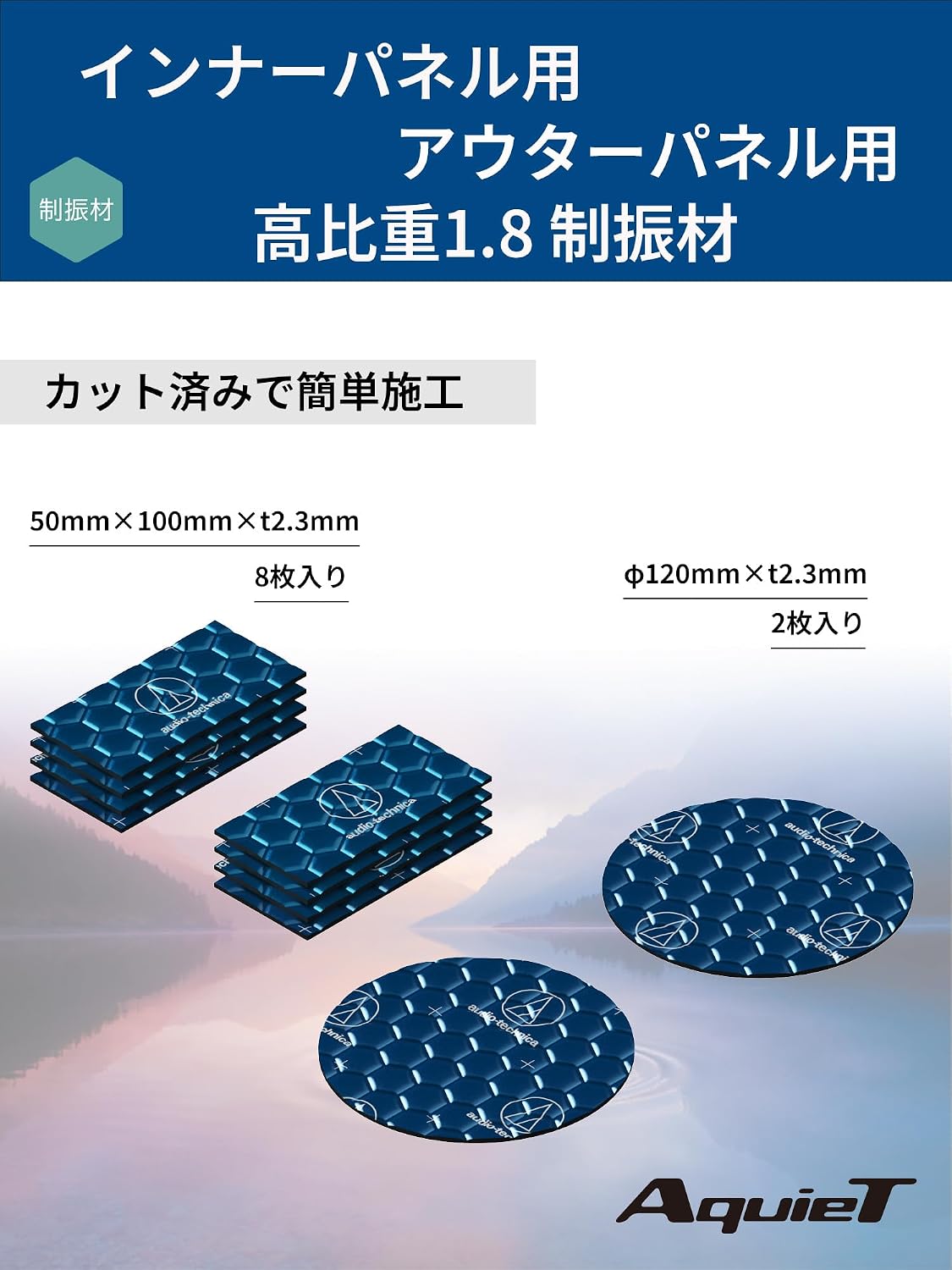 Detalle de オーディオテクニカ AT-AQ474 ドアチューニングスターターキット 吸音・制振材入り