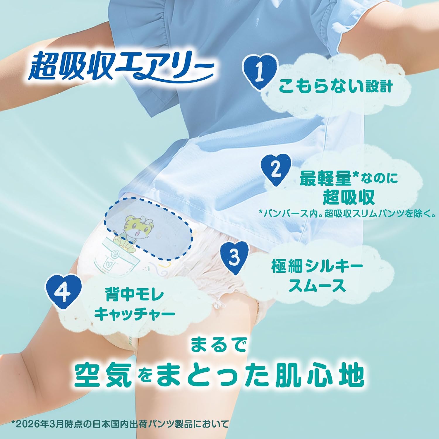 Detalle 1 de パンパース 超吸収エアリー パンツMサイズ 5-12kg 192枚 通気設計・背中モレキャッチャー