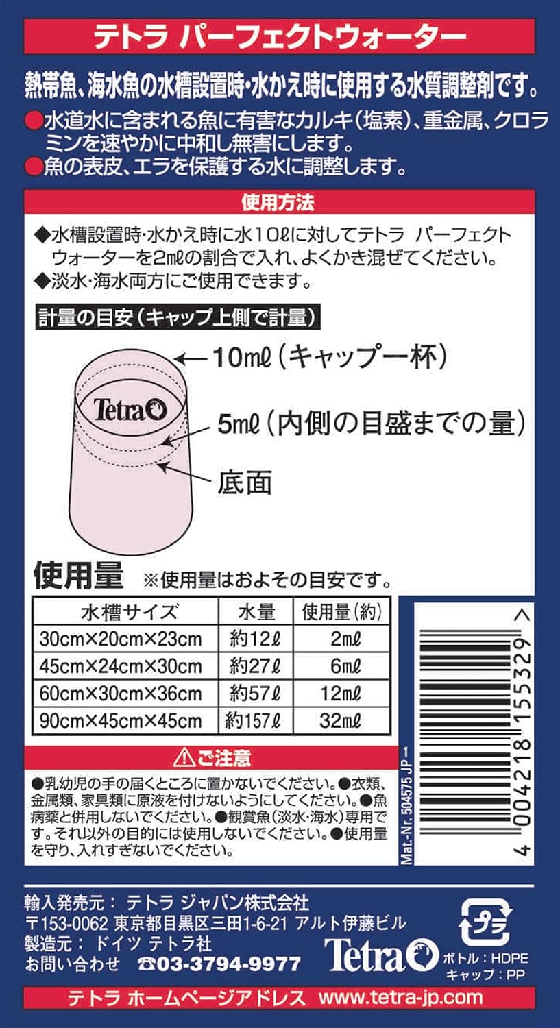 Detalle de テトラ パーフェクト ウォーター 500ml 水質調整剤|カルキ・重金属・クロラミンを中和・無害化