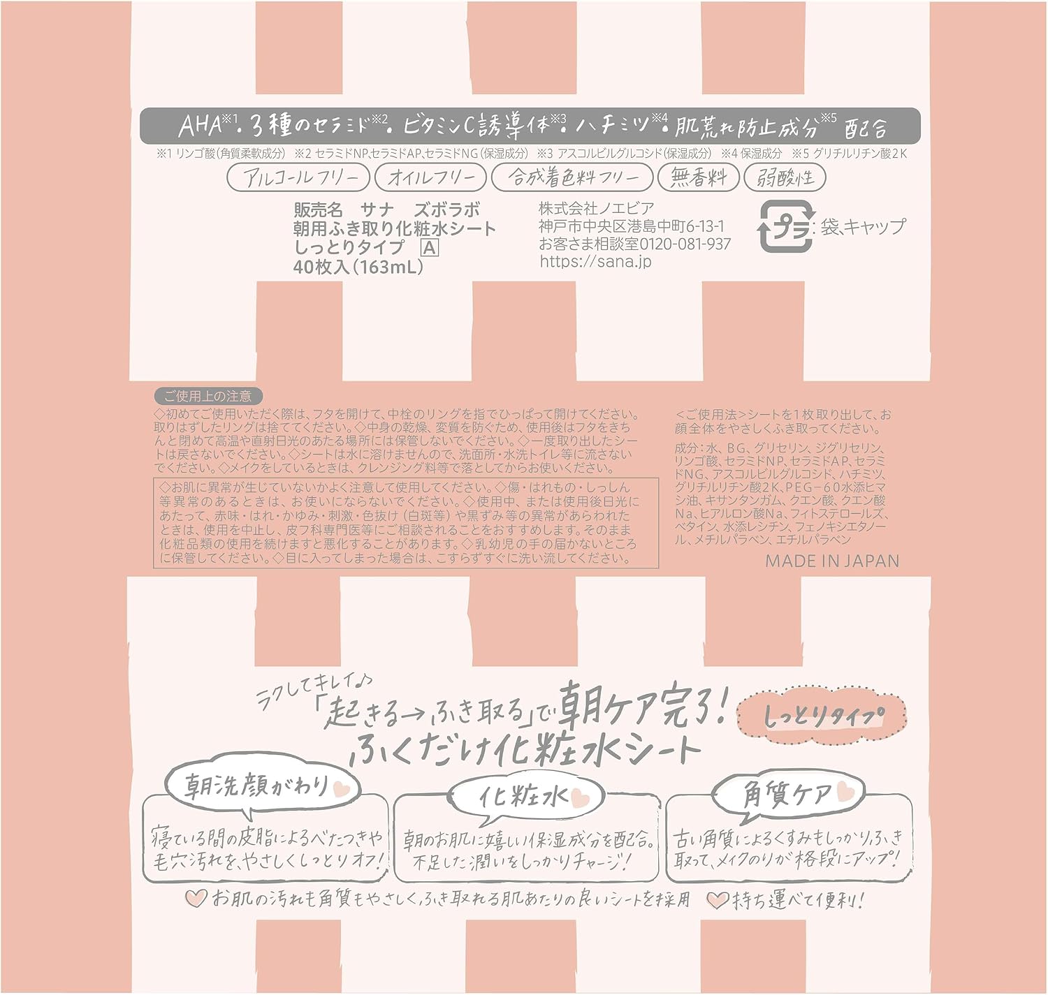 Detalle de ズボラボ 朝用ふき取り化粧水シート しっとりタイプ A 40枚入り