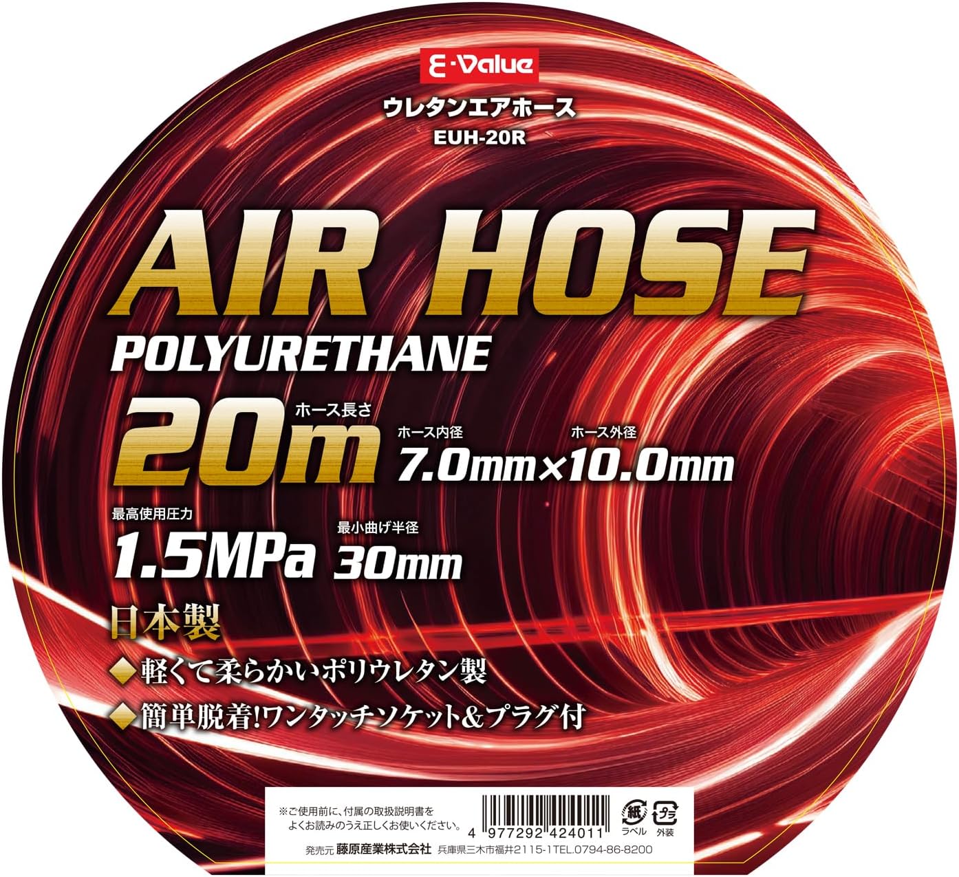 Detalle de イーバリュー(E-Value) EUH-20R ウレタンエアホース 20m 内径7.0mm×外径10.0mm