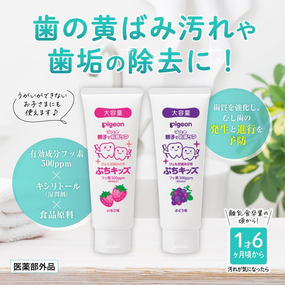 Detalle 2 de PIGEON ぷちキッズ ジェル状歯みがき ぶどう味 110g、無着色・パラベンフリー
