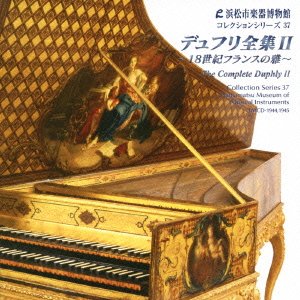 Detalle de デュフリ全集 II 〜 18世紀フランスの雅〜 浜松市楽器博物館コレクションシリーズ37 CD2枚組