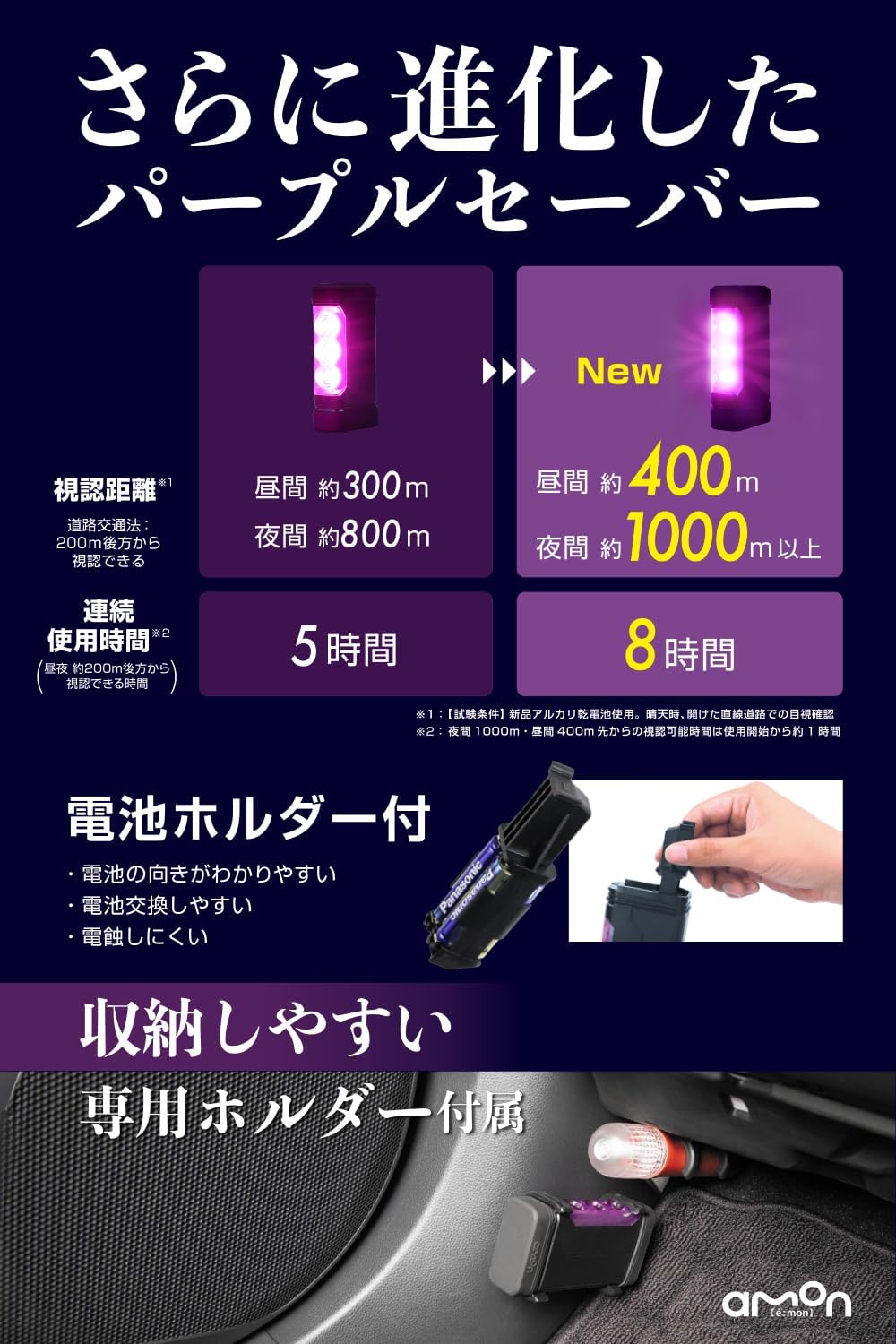 Detalle de エーモン 第2世代パープルセーバー 4865|専用ホルダー付き緊急停止表示灯