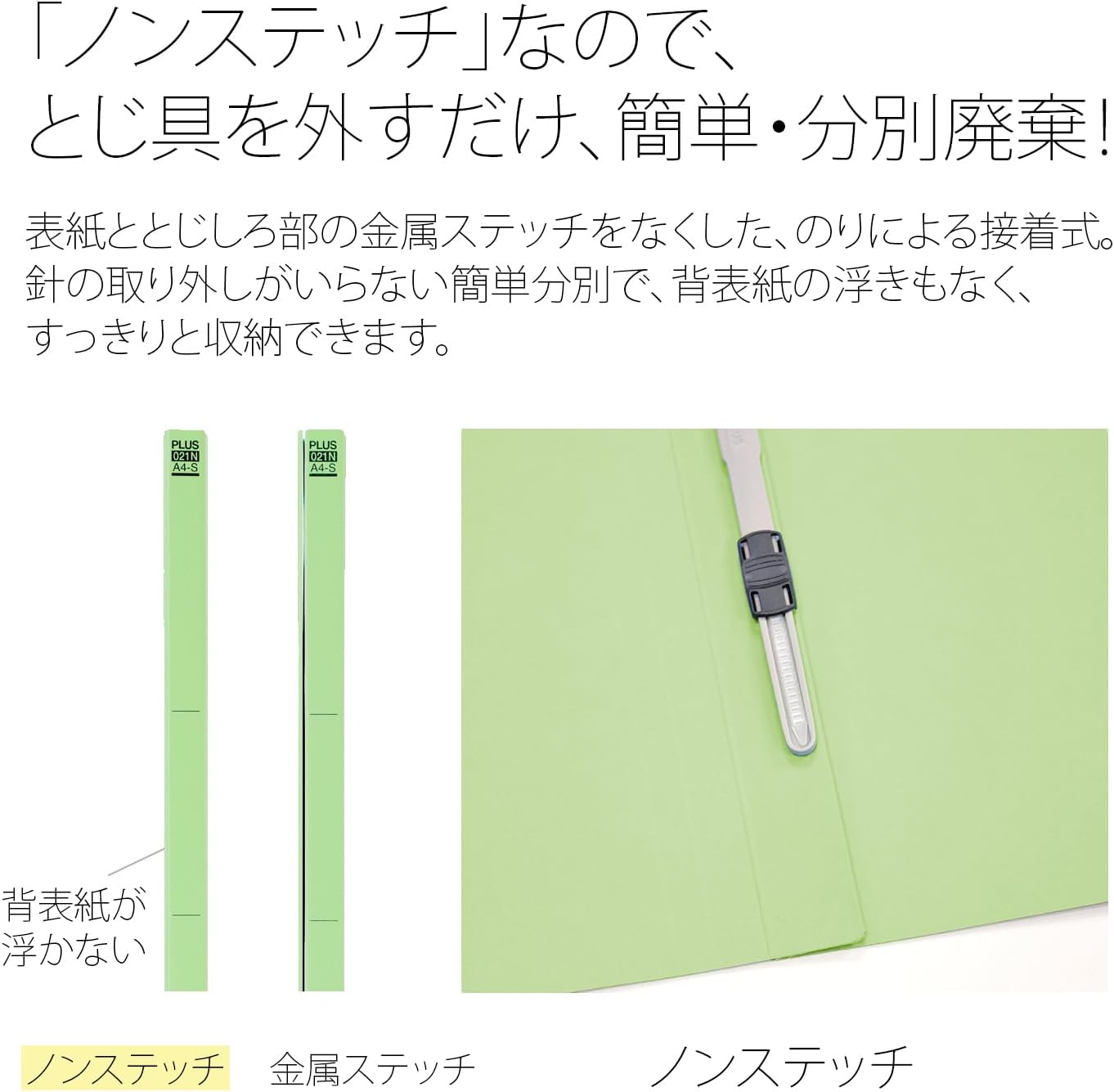 Detalle de PLUS NO.021N A4縦フラットファイル グリーン 10冊入り・再生PP製とじ具