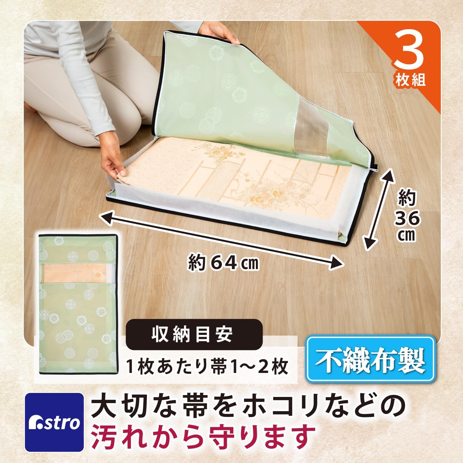 Detalle 2 de アストロ 173-30 帯収納袋 3枚組|透明窓付き・三方開き・ライトグリーン和モダン柄