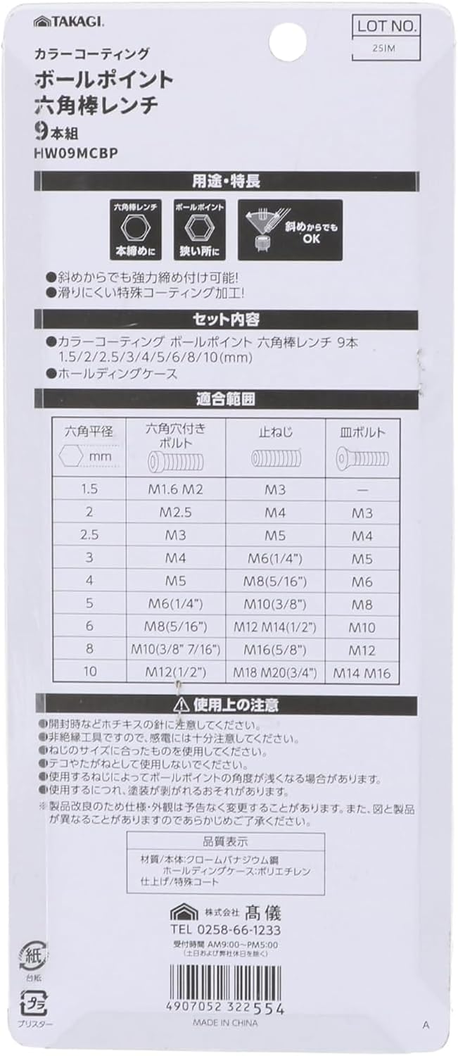 Thumbnail 5 de TAKAGI HW09MCBP カラーコーティング ボールポイント六角棒レンチ 9本組
