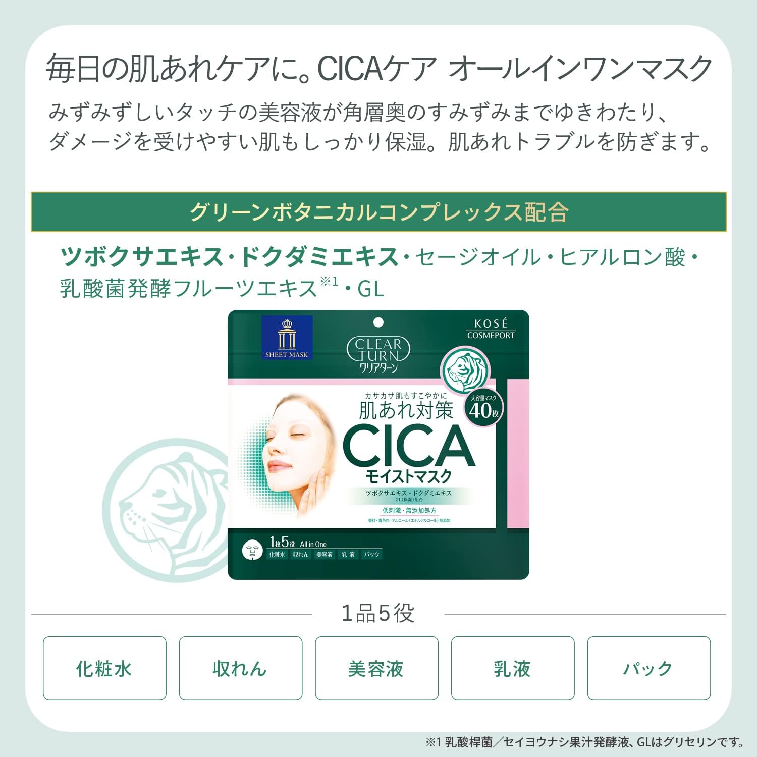 Detalle 2 de コーセー クリアターン CICA モイストマスク 40枚入り|弱酸性・無香料のシートマスク