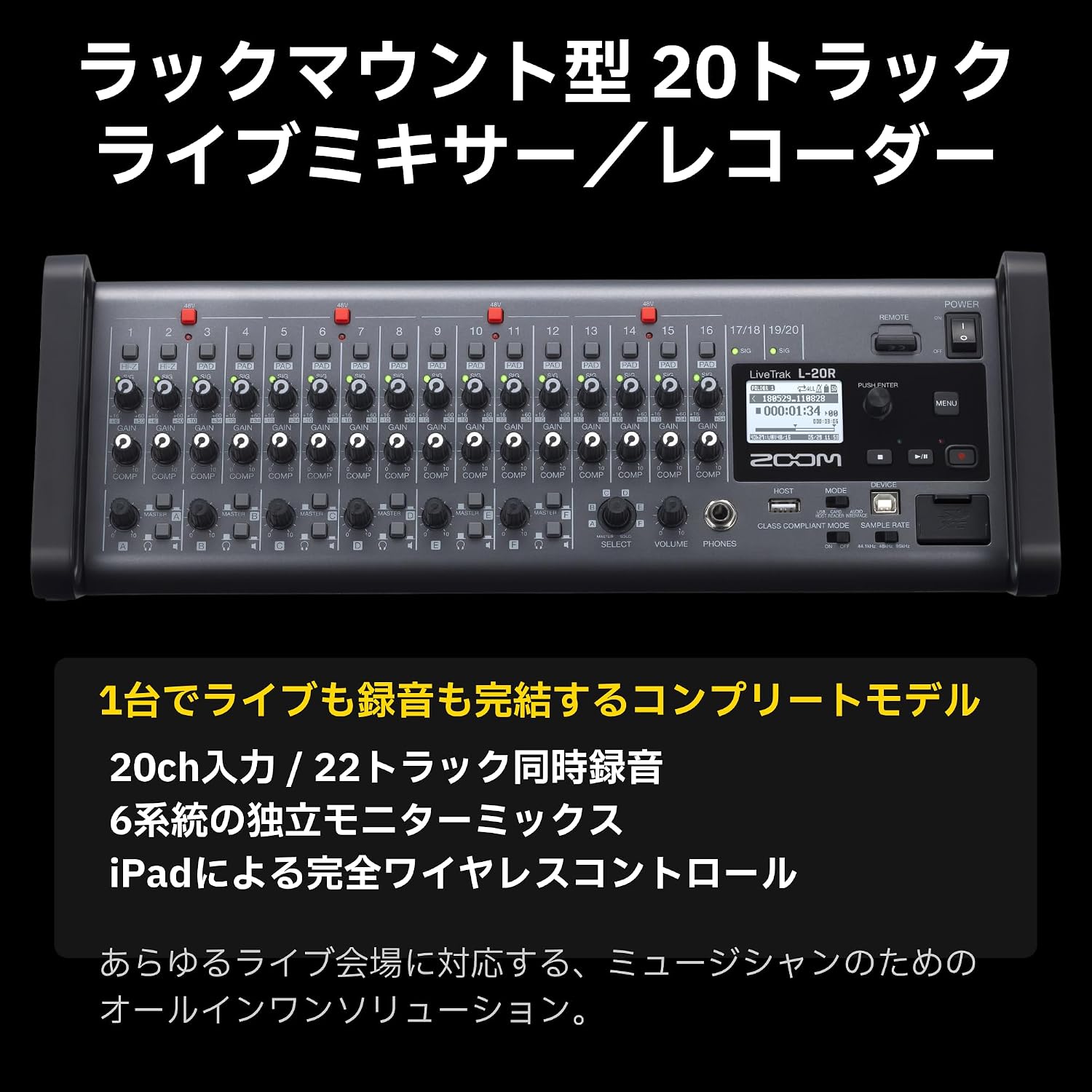 Thumbnail 1 de ZOOM L-20R ラックマウント型デジタルミキサー 20ch・22トラック録音・6系統モニター出力