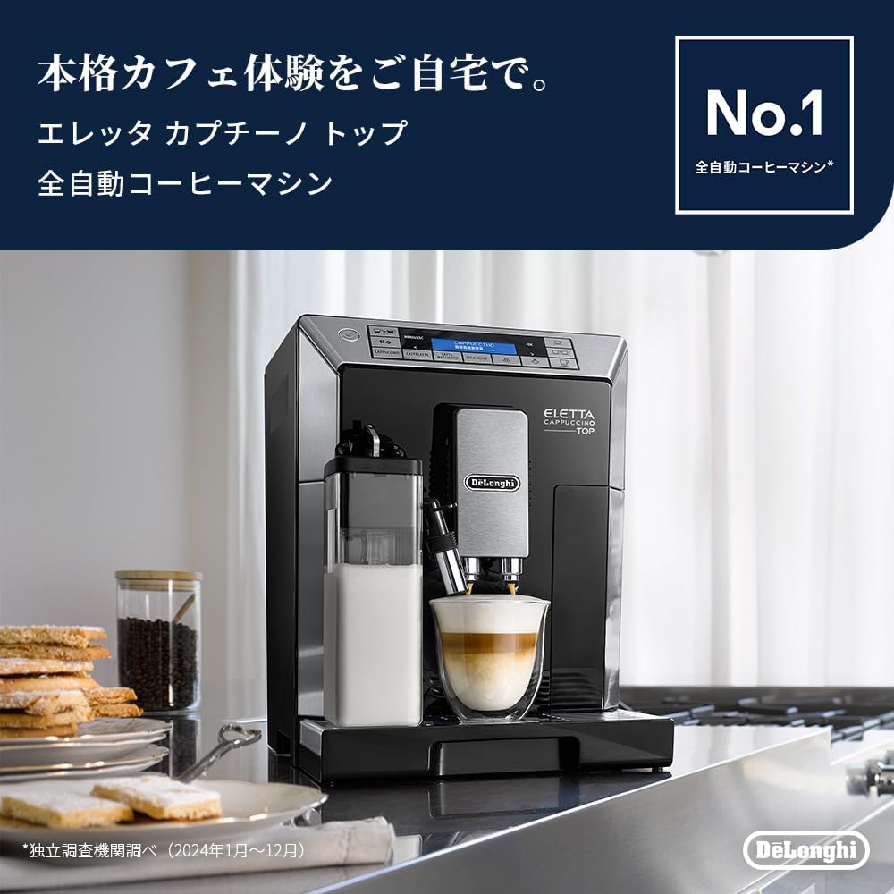 Detalle de デロンギ エレッタ カプチーノ トップ ECAM45760B 全自動コーヒーマシン ラテクレマ搭載