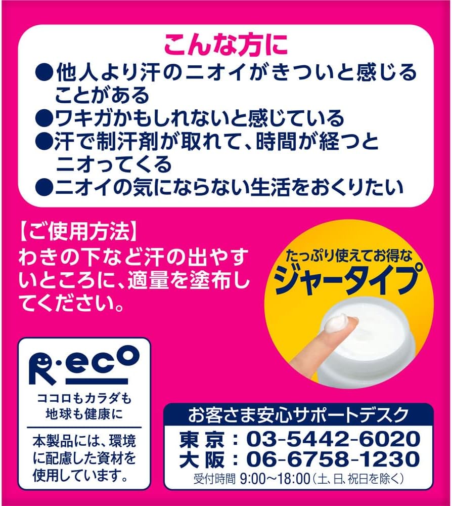 Detalle 2 de メンソレータム リフレア デオドラントクリーム 55g|無香料・殺菌有効成分W配合