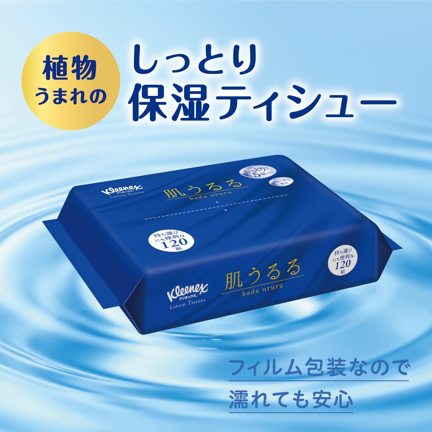 Thumbnail 1 de クリネックス 肌うるる 保湿ティッシュ ソフトパック5パック＋ポケットティッシュ4個セット