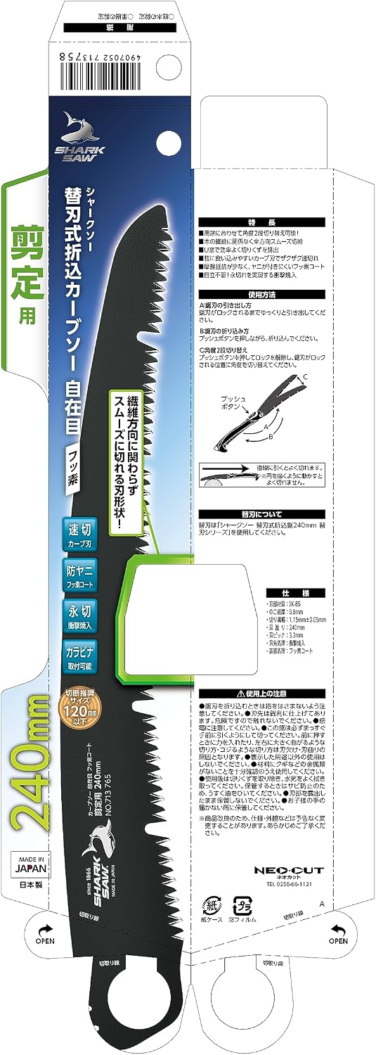 Detalle 2 de 高儀 シャークソー 折込鋸 カーブソー 剪定用 替刃式 240mm フッ素コート