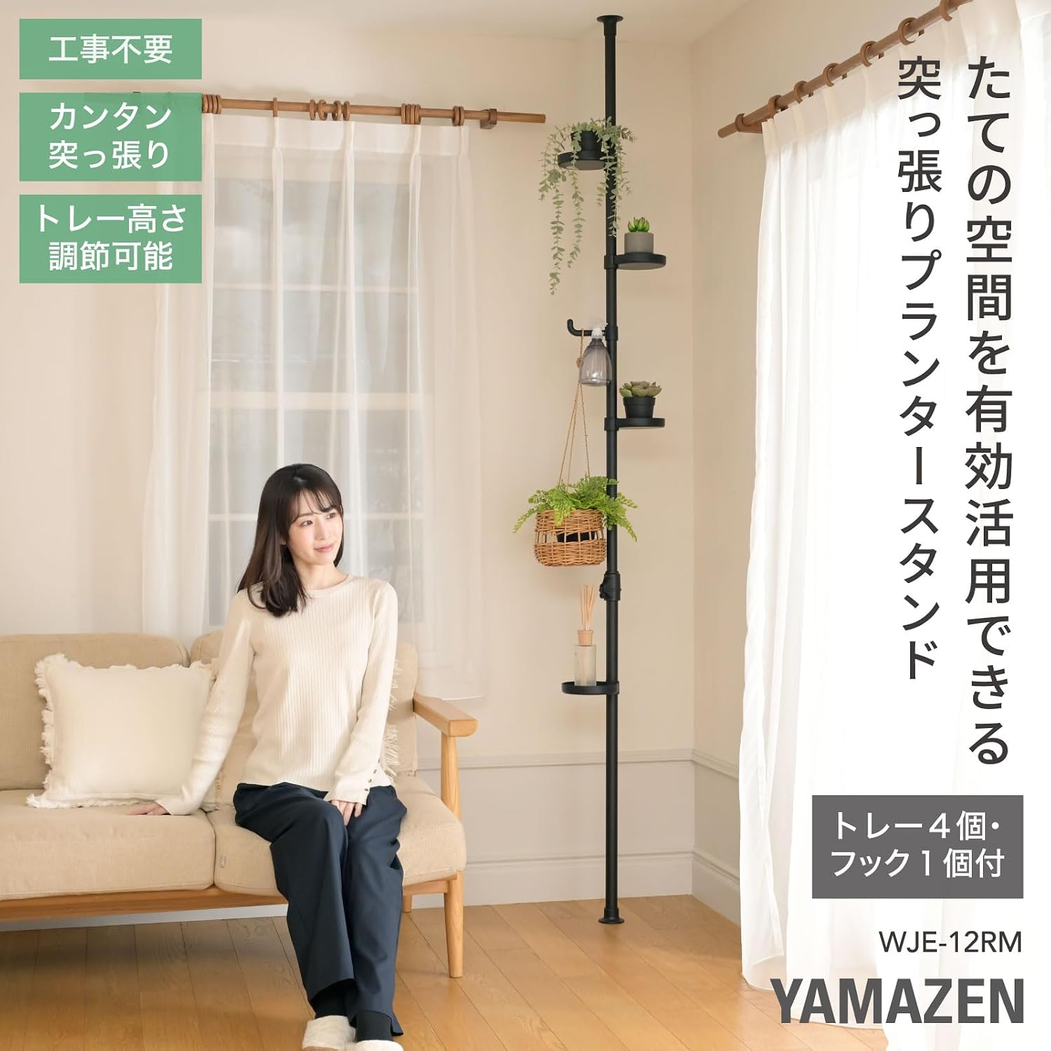 Detalle de 山善 WJE-12RM(MBK) 突っ張りプランタースタンド トレー4個・フック付き 幅30×奥行30cm