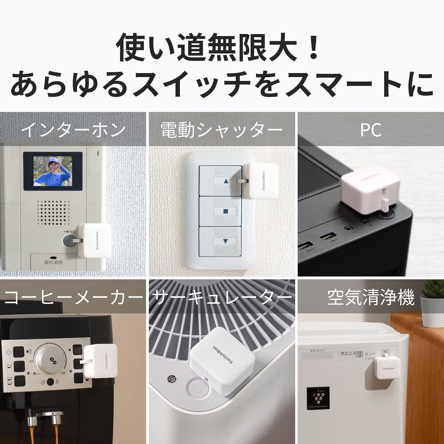 Thumbnail 3 de SwitchBot ボット 指ロボット スマートスイッチ 白色・貼り付け式、寸法42×36×24mm