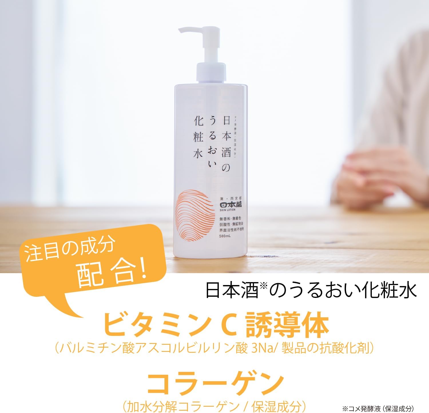 Detalle de 日本盛 日本酒のうるおい化粧水A 500ml|ポンプ付き、顔・全身に使える保湿化粧水