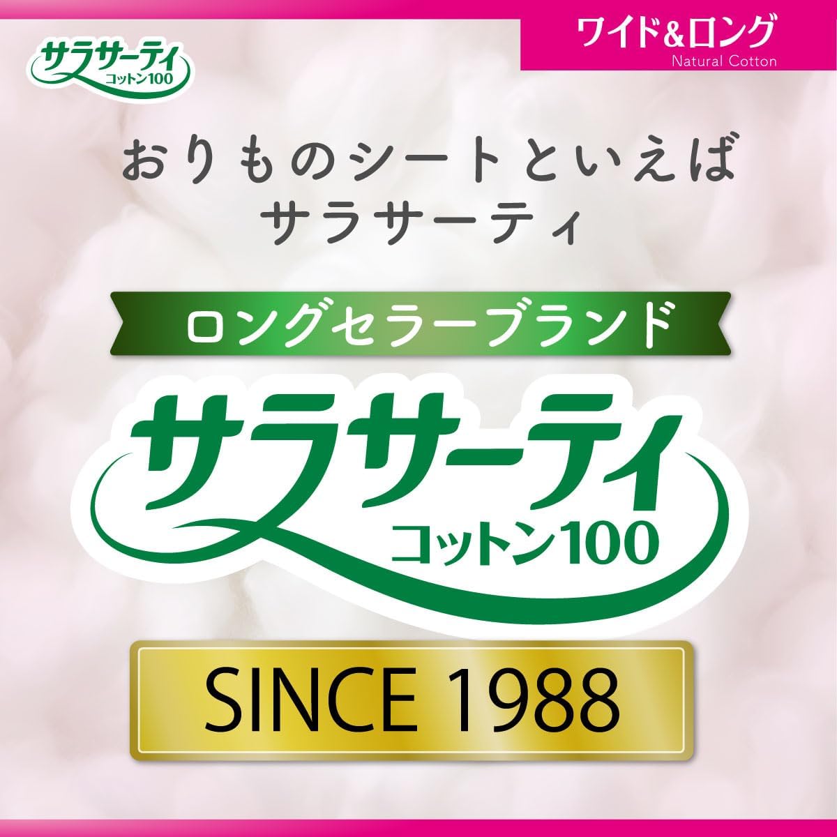 Thumbnail 5 de サラサーティ コットン100 ワイド&ロング おりものシート 無香料 40個入×3個パック