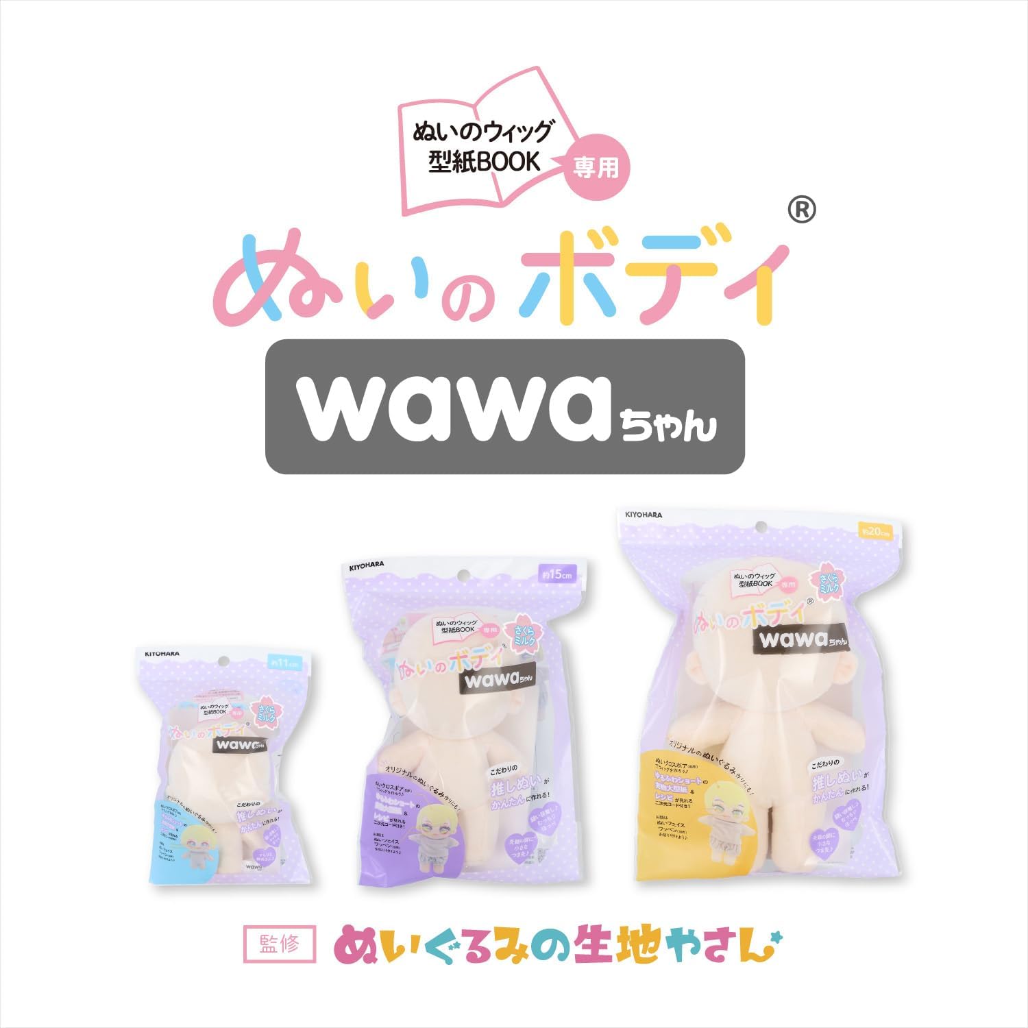 Thumbnail 2 de 清原 NUI-12 推しぬいwawaちゃん 15cmボディ さくらミルク・ウィッグ型紙付き
