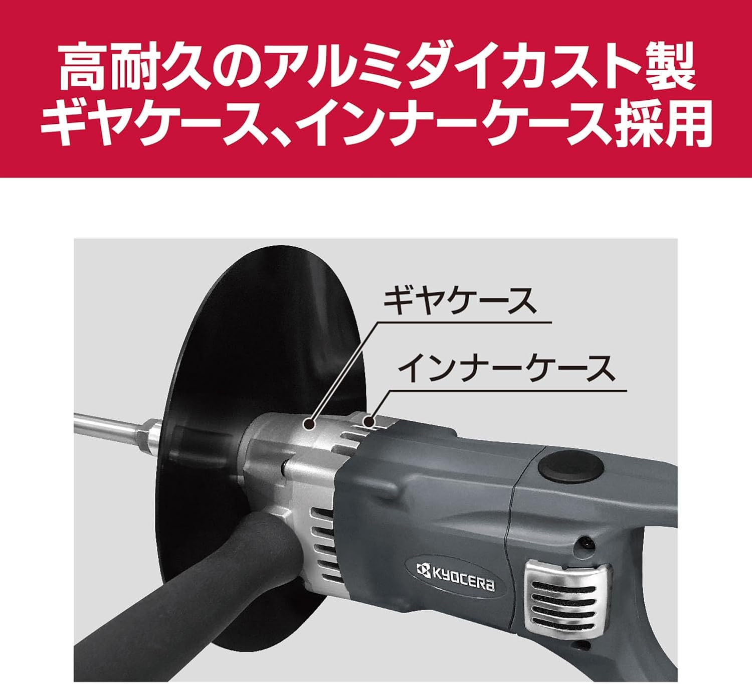Detalle de 京セラ APM851 パワーミキサー 150mmスクリュー・850min-1の中速型