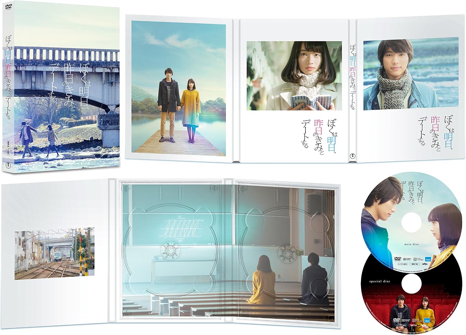 Detalle de ぼくは明日、昨日のきみとデートする DVD豪華版|2枚組・ドルビー仕様