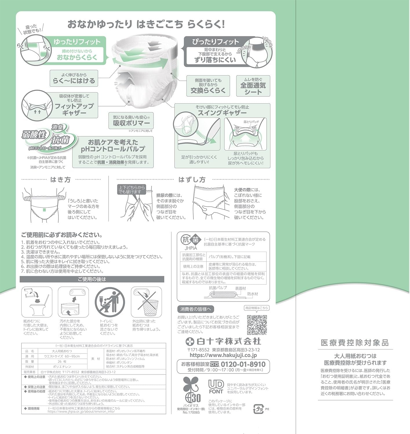 Detalle de サルバ やわ楽 パンツタイプ 大人用紙おむつ M~L 2回吸収 26枚