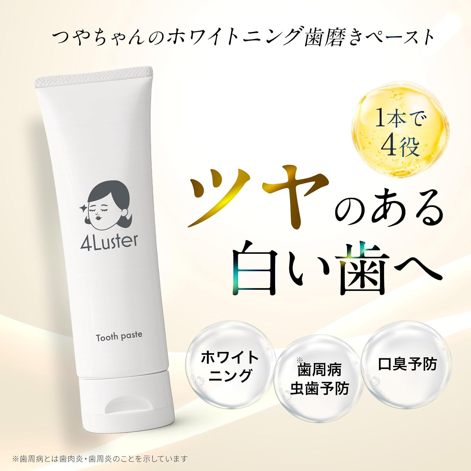 Thumbnail 1 de 4Luster ホワイトニング歯磨きペースト 100g｜薬用成分3種・ナチュラルミント・フッ素フリー