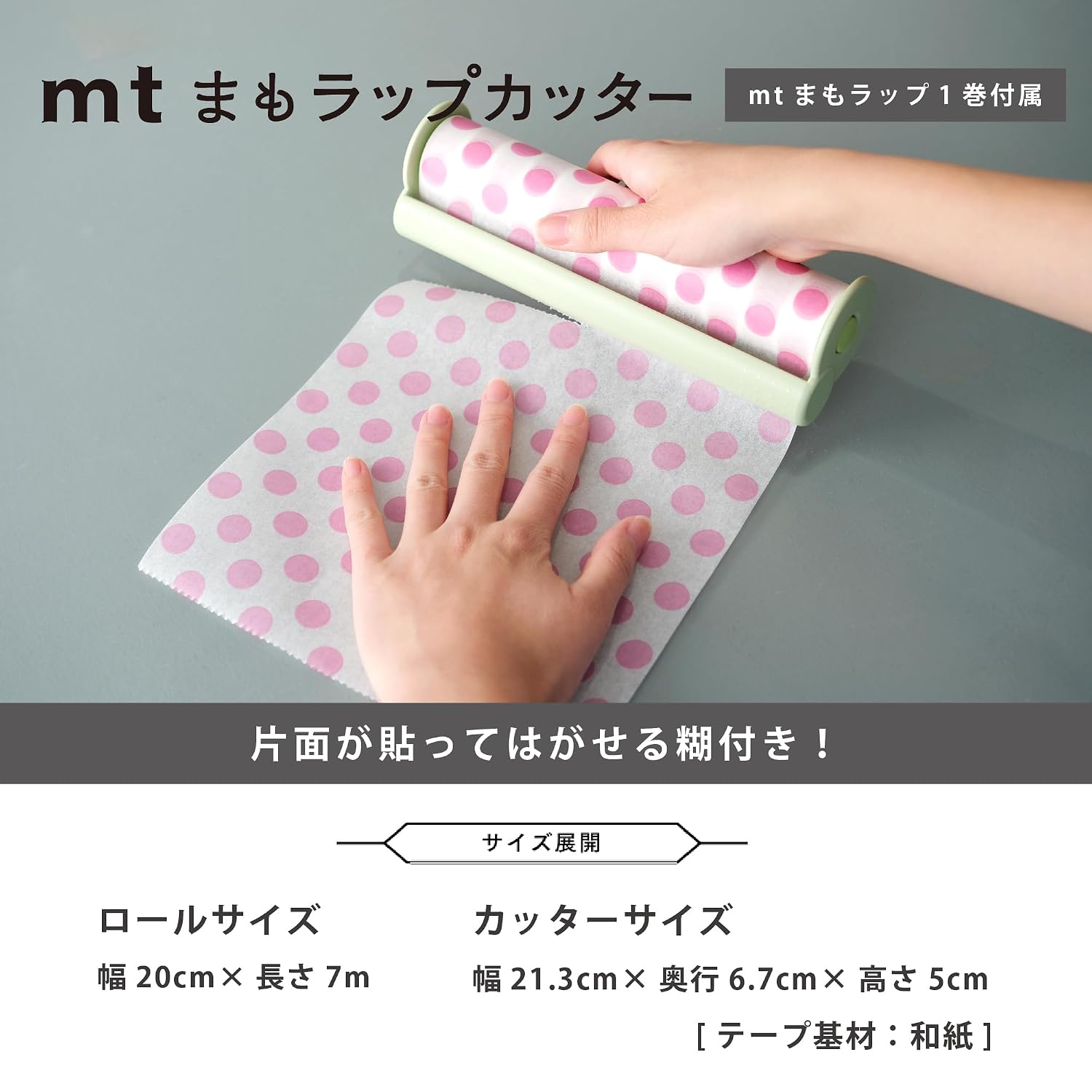 Detalle 2 de カモ井加工紙 mt まもラップカッター MTMWRP03 汚れ防止用・20cm幅・ドット柄