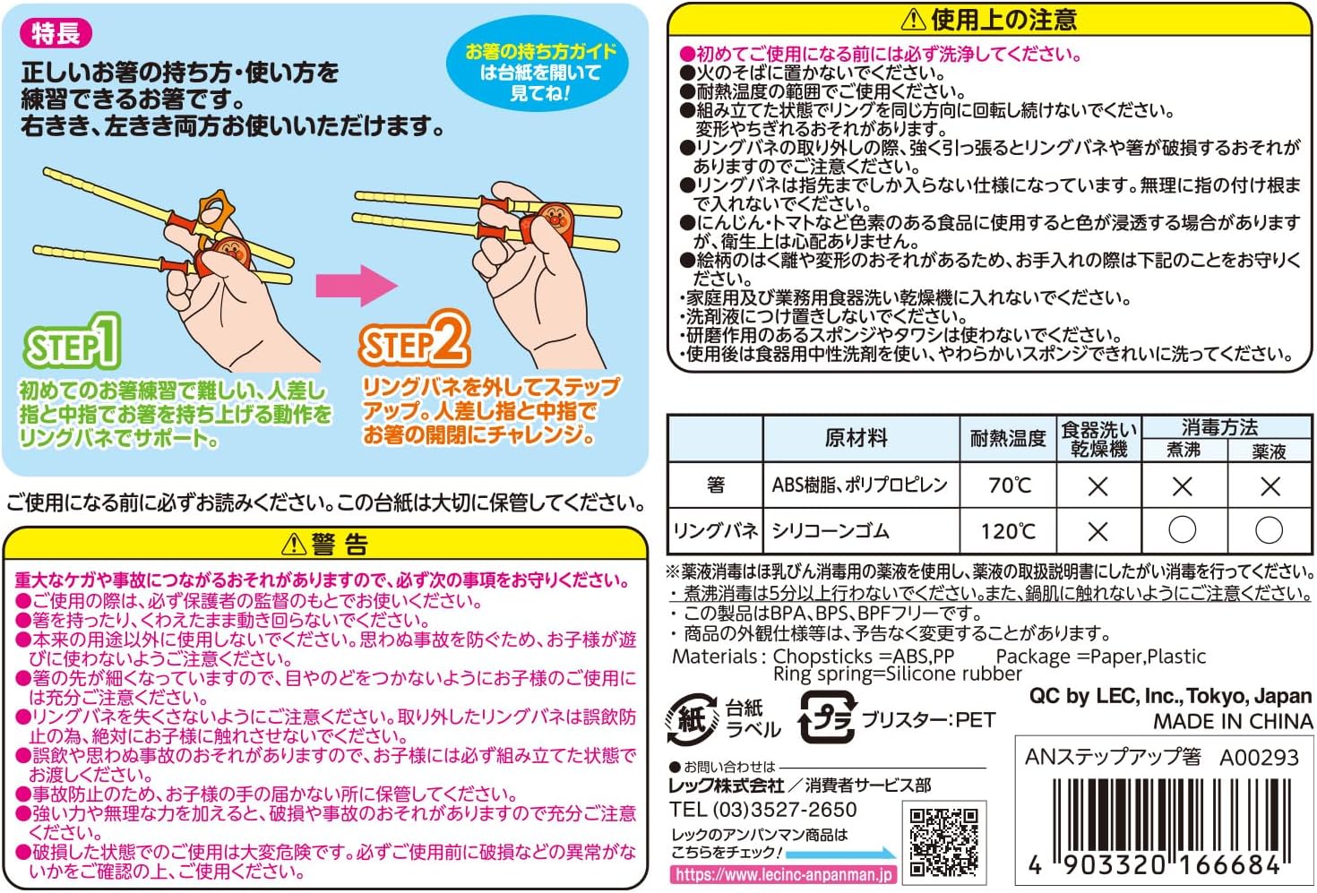 Thumbnail 6 de レック アンパンマン ステップアップ箸 トレーニング箸 右利き・左利き対応、補助リングバネ付き