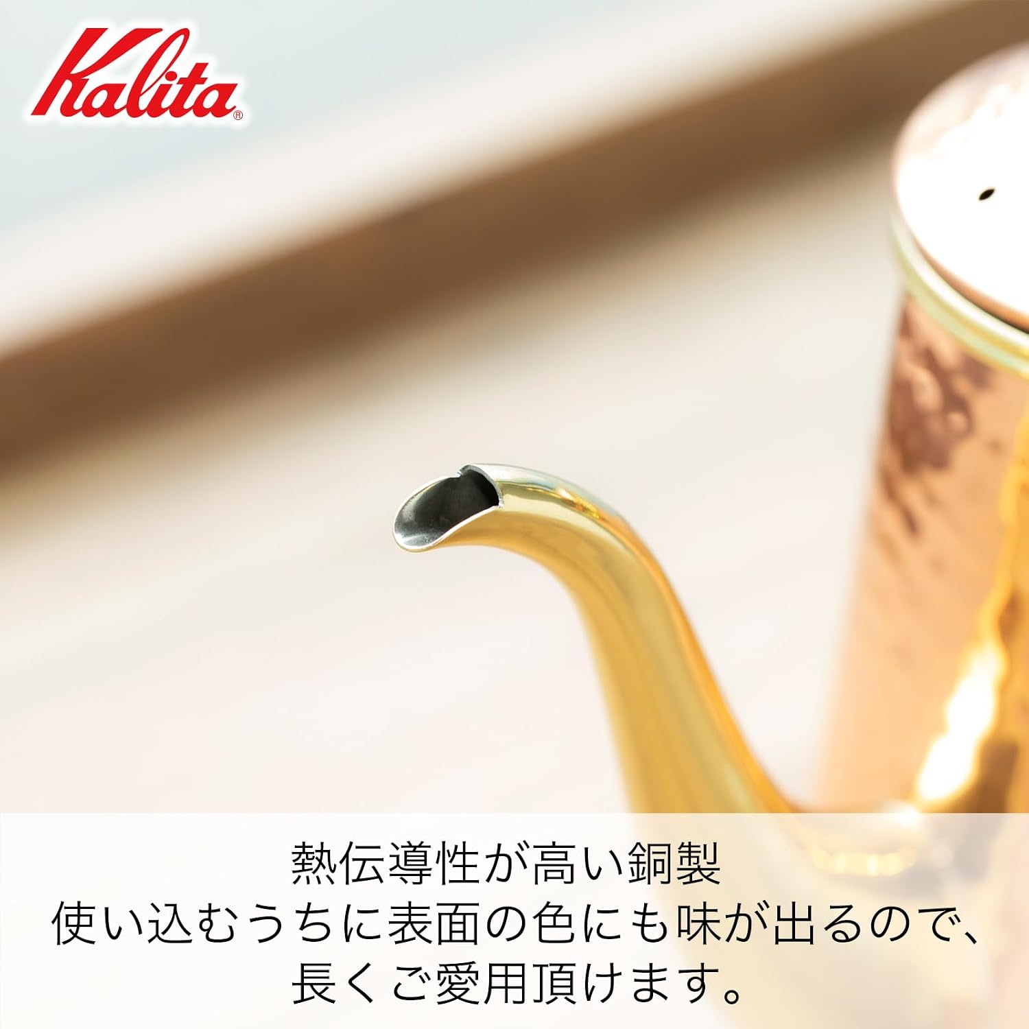 Detalle 2 de カリタ Cuケトル700 #52262 銅製ドリップポット 700ml・細口・直火対応・日本製