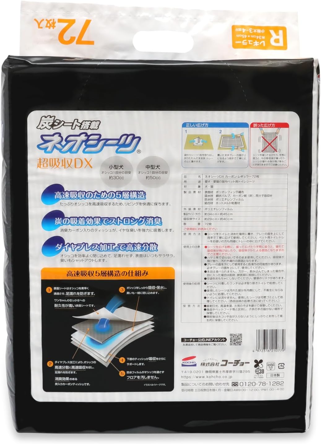 Detalle de ネオ・ルーライフ ネオシーツ カーボン DX レギュラー ペットシーツ 216枚