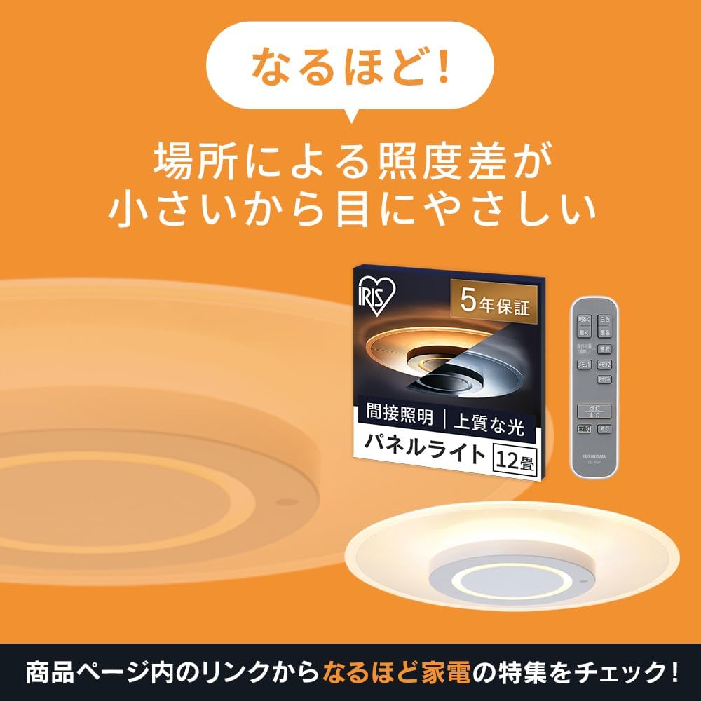 Thumbnail 1 de アイリスオーヤマ CEA-A08DLP 8畳用LEDシーリングライト ラウンド型・調光調色・Ra85