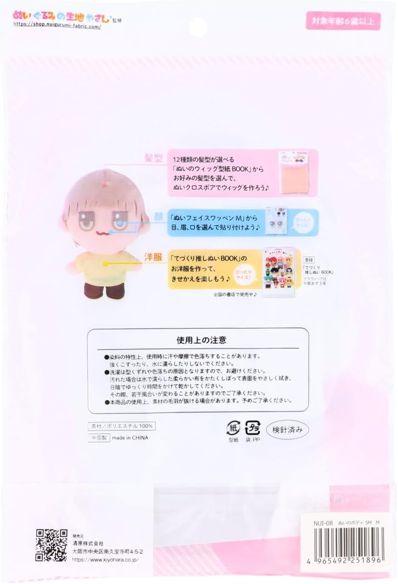 Detalle de KIYOHARA NUI-08 推しぬい用ボディM さくらミルク・マッシュショート型紙付き