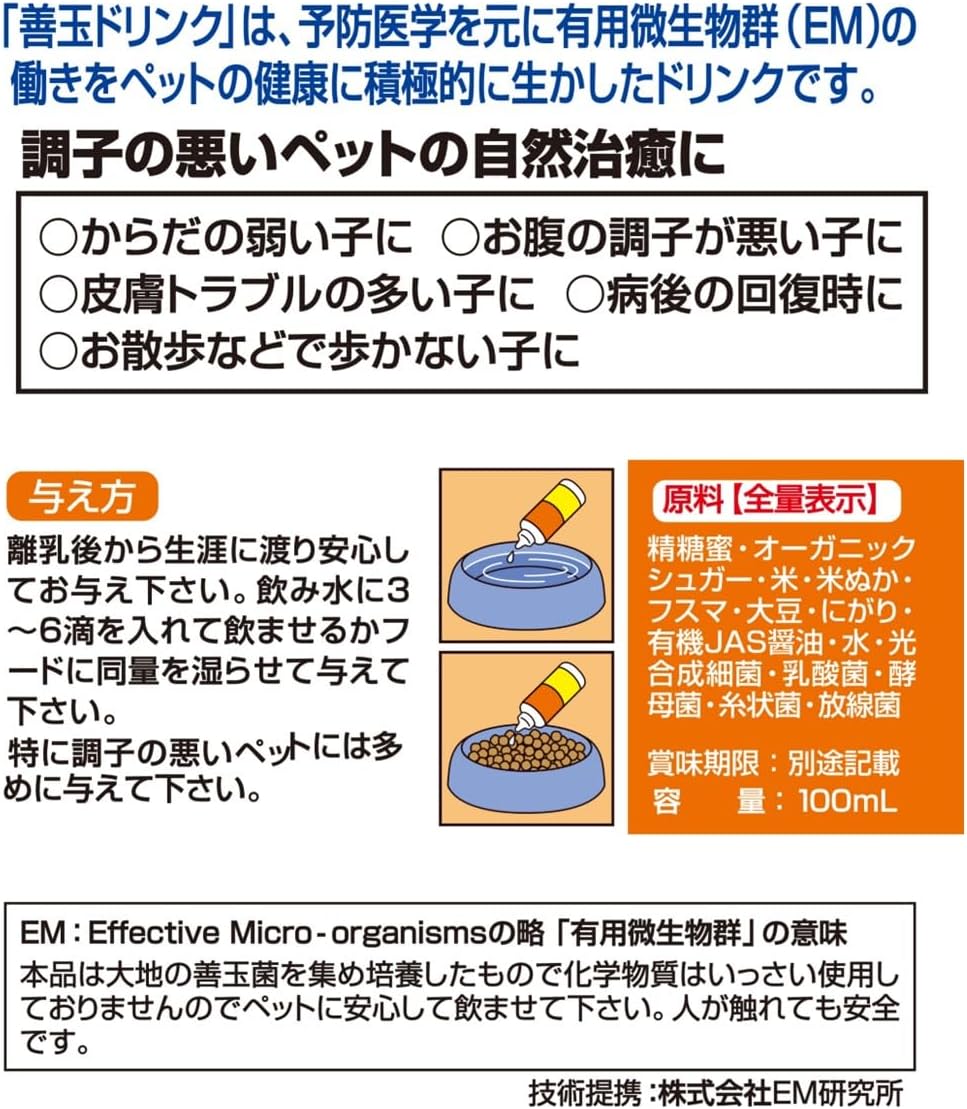 Detalle 1 de トーラス 善玉ドリンク 愛犬・愛猫用サプリメント 100ml