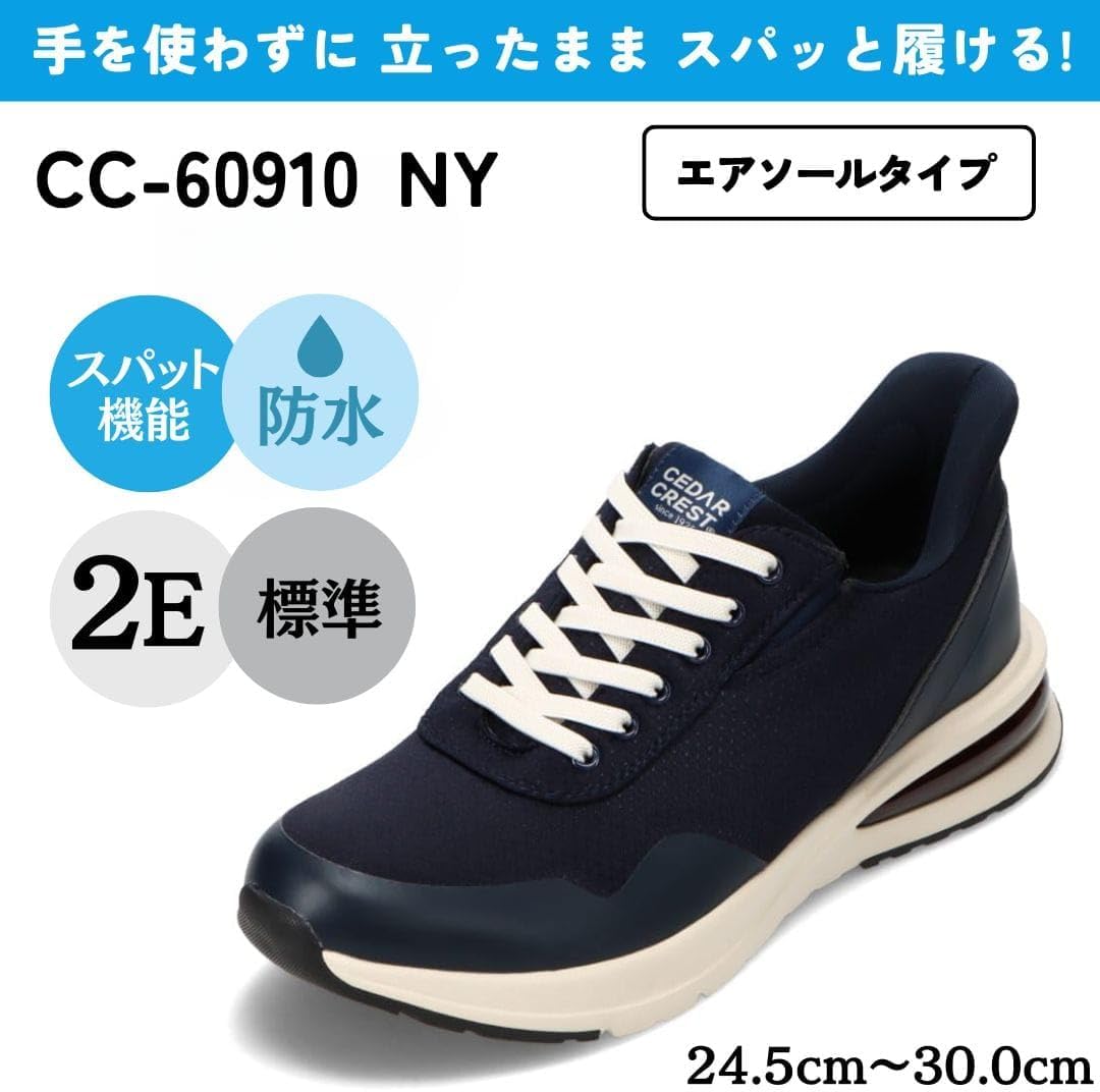 Detalle de セダークレスト CC-60910 スパットシューズ|防水・手を使わず履けるエアーソール