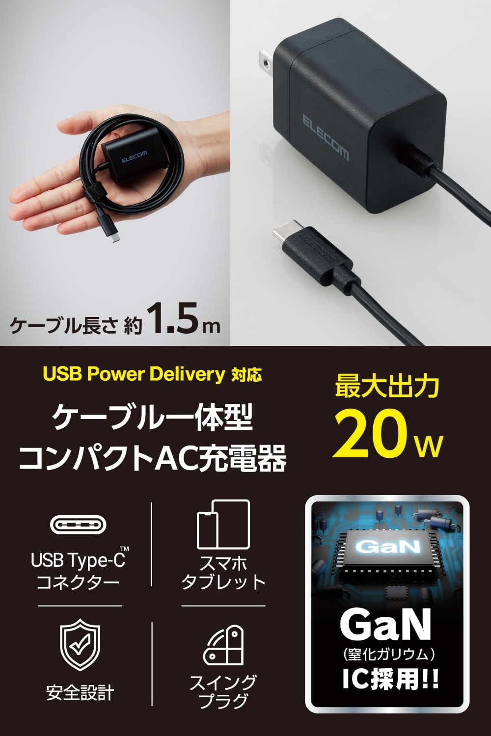 Detalle 2 de エレコム EC-AC6920BK USB-C充電器 20W PD対応・ケーブル一体型1.5m