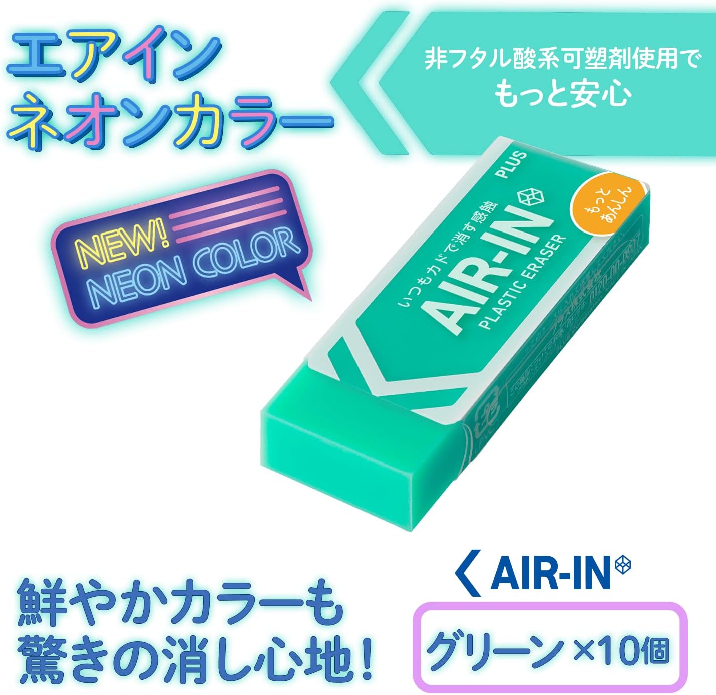 Thumbnail 1 de プラス エアイン ER-100CN 消しゴム ネオングリーン 10個入り・フタル酸エステル不使用