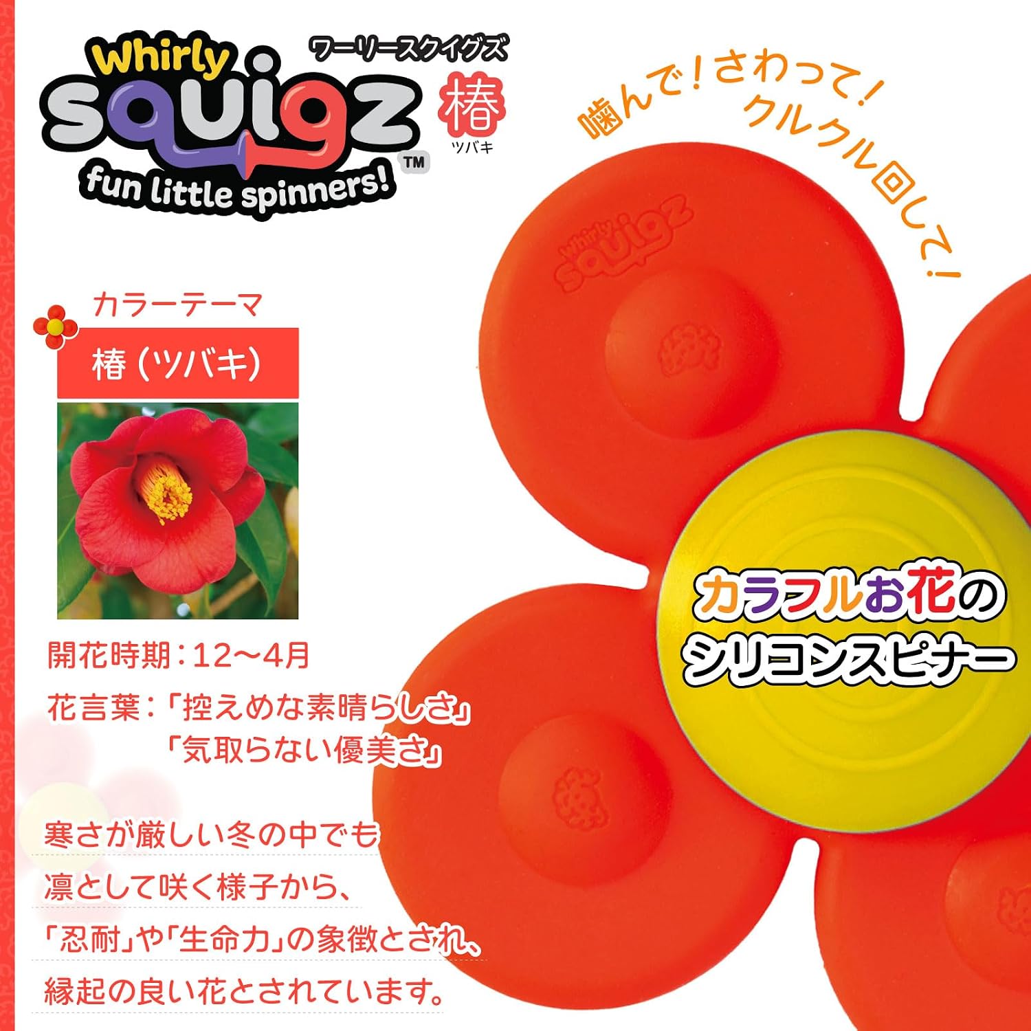 Thumbnail 1 de ファットブレイン・トイズ FA416-2 ワーリースクイグズ椿 吸盤付き回転歯固め・赤