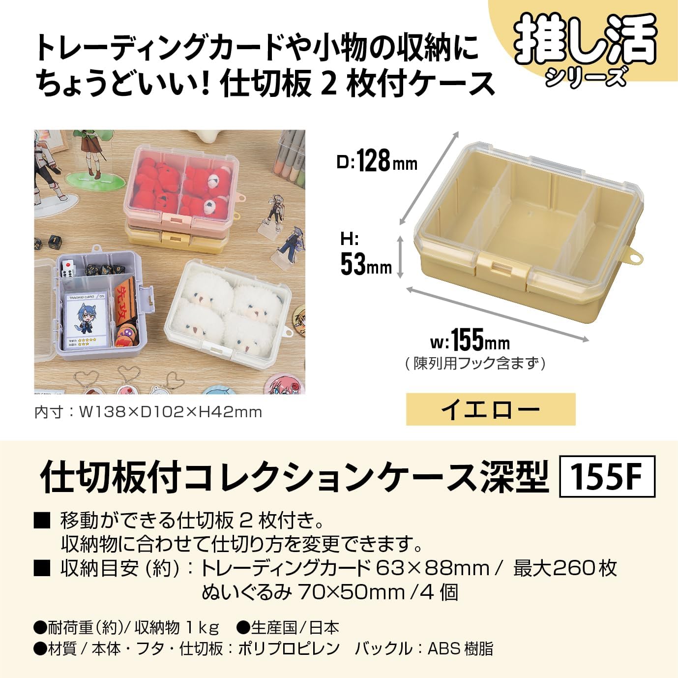 Detalle de JEJアステージ コレクションケース深型155F イエロー 仕切板付き・透明フタ